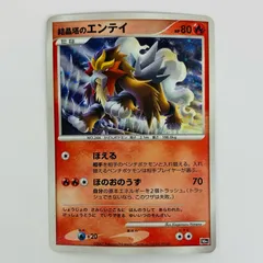 【飾磨店】 中古 結晶塔のエンテイのサムネイル