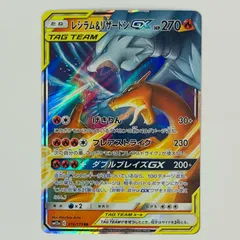 【飾磨店】 中古 レシラム&リザードンGX RR SM12a-016