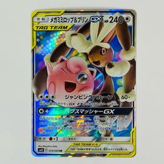 メガミミロップ&プリンGX RR SM12 オルタージェネシス 073/095 - メルカリ