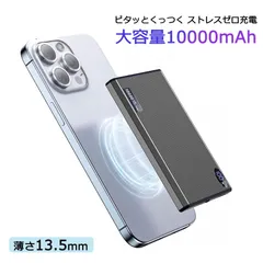 <現品限り> マグネット式 ワイヤレスモバイルバッテリー 10000mAh 薄型 13.5ｍｍ 軽量 15Wワイヤレス 急速充電 20W有線急速充電 iPhone対応 磁気吸着
