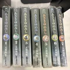 【全巻セット】あさきゆめみし 1巻～7巻