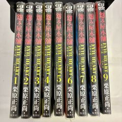 怨み屋本舗 EVIL HEART 全9巻 (ヤングジャンプコミックス) - メルカリ