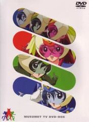 【中古】アニメDVD 流星戦隊ムスメット TV放送版 DVD-BOX