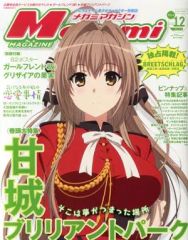 [중고] 메가미 매거진 부록 첨부) Megami MAGAZINE 2014년 12월호