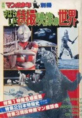 アクションポーズ写真集 act.1(大葉健二・スーパーヒーロー編) - メルカリ