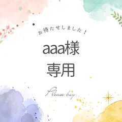 aaa様専用