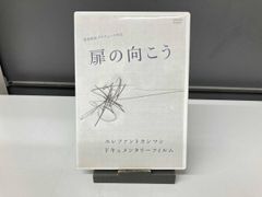 エレファントカシマシ 扉の向こう DVD - メルカリ
