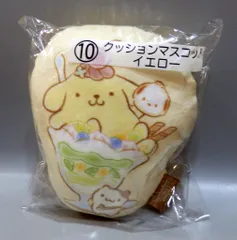 サンリオ ポチャッコ ポムポムプリン 当りくじ 2023年8月 10.クッションマスコット イエロー プリン