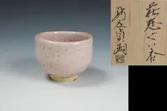 新庄貞嗣 萩焼ぐいのみ 盃 共箱 酒器のサムネイル