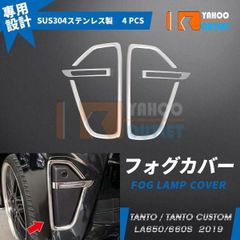 タントカスタムLA650S/660S超鏡面バックドアステンレスガーニッシュ