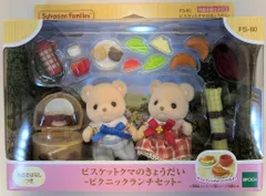 エポック社 シルバニアファミリー FS-60 ビスケットクマのきょうだい ピクニックランチセット