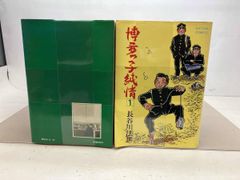 レア 毎日発送 博多っ子純情 全34巻 送料無料 即購入可 全巻 長谷川法世 博多っ子純情 全34巻セット 長谷川法世 - メルカリ