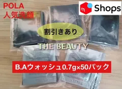 【大人気洗顔の50袋セット★第6世代】POLA B.A ウォッシュN 0.7g×50袋