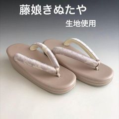 お洒落！！ 山口美術織物監修 唐織 生地使用 小判型 草履 フリーサイズ