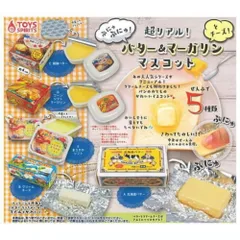 トイズスピリッツ 超リアル！ぷにゅぷにゅ！バター＆マーガリンとチーズマスコット × 全5種セット フルコンプ ガチャガチャ カプセルトイ 