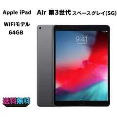 外装極美品 電池83％ Apple iPad iPad Air3 WiFiモデル 64GB スペースグレイ【動作確認・初期化済み】