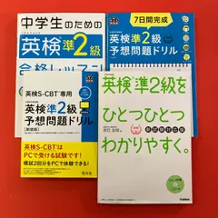 【付録一部欠品】英検準2級 テキスト4冊セット　lp_c0_511