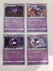 ポケモンカード ゲンガー ゴースト ゴース 4枚セット - メルカリ