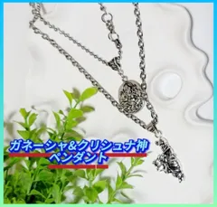 ガネーシャ&クリシュナ神ペンダントネックレス ボールチェーン