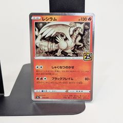 ポケモンカード レシラム 25th 5枚セット - メルカリ