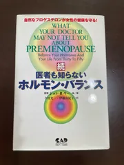 2026年最新】医者も知らないホルモンバランスの人気アイテム - メルカリ