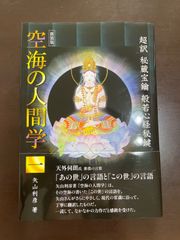 仏さまカード 秘密のメッセージ 悟東あすか 北川 宥智 - メルカリ