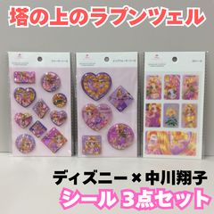 e096【1セット限定！】塔の上のラプンツェル×中川翔子 シール3点セット ウォーターシール ビッグウォーターシール 3Dシール 描き下ろし コラボ ディズニー プリンセス しょこたん ぷっくり 立体 キラキラ ゆらゆら シール帳 シール交換 希少 人気