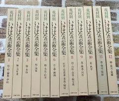 2026年最新】本 いけばな芸術全集の人気アイテム - メルカリ