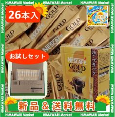 nescafeネスカフェゴールドブレンドスティック26本 ブラック インスタント コーヒー スティック レギュラーソリュブルコーヒー 個包装 一杯分 小分け お試し バラ商品