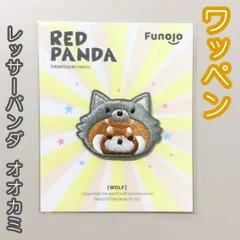 c312【新品・未使用品】レッサーパンダ 刺繍アイロンワッペン オオカミ アイロン＆両面粘着タイプ 着ぐるみ 手芸材料 アップリケ ハンドメイド 女性 キッズ 子供 男の子 女の子 男児 女児 保育園 幼稚園 小学校 入学 入園 バッグ 帽子 目印 オリジナル