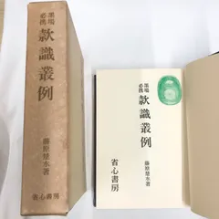2026年最新】藤原楚水の人気アイテム - メルカリ