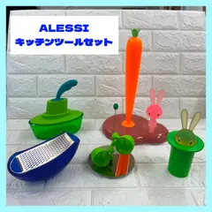 【新品未使用】ALESSI キッチンツール 5点セット アレッシィのサムネイル