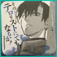 東京喰種 : re トーキョーグール ART COASTER アート コースター  JF2018 先行販売 原作絵【 瓜江 久生（ウリエ）】(単品)　新品未使用  １枚のサムネイル