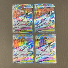 [浜館56-1683] ポケモンカード ポケカ メガサーナイトex M2a 226/193 MA 4枚セット [中古品]