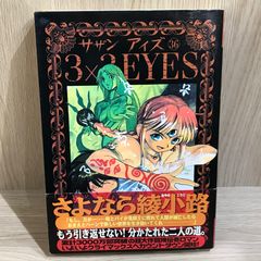 美品】3×3EYES DVD special edition〈初回限定生産版〉 - メルカリ
