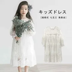 レースワンピース 即購入OK ドレス キッズ ワンピース 女の子 子ども服 フォーマル 結婚式 七五三 発表会ドレス 上品 女の子ワンピース お姫様 パーティー レース 子供服