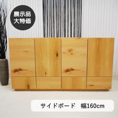 飛騨家具 shirakawa PLAIN サイドボード 国産家具 d4538 - メルカリ