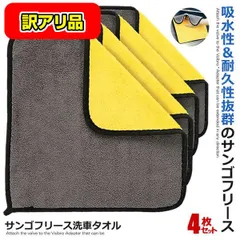 【訳あり品】 洗車 マイクロファイバークロス 3枚セット 4-SANGOF
