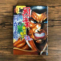 王狼 作=武論尊 画=三浦健太郎(ベルセルク作者) - メルカリ
