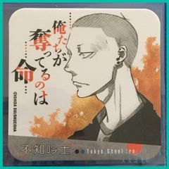 도쿄 식종 : re 도쿄 굴 ART COASTER 아트 코스터 JF2018 선행 판매 원작 그림 [불명 음사 (시라즈)] (단품) 신품 미사용 1 장