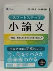 Ｚ会 スマートステップ小論文　羽場 雅希 Ｚ会編集部　(260319mt)
