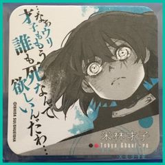 도쿄 식종 : re 도쿄 굴 ART COASTER 아트 코스터 JF2018 선행 판매 원작 그림 [ 미바야시 쟈코(사이코)](단품) 신품 미사용 1장