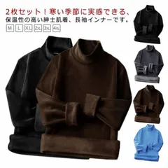 【2枚セット】ヒートテック メンズ 秋冬 長袖 tシャツ 裏起毛 両面フリース 両面起毛 厚手 ハイネック 保温 防寒 パーカー 肌着 あったか ロンT Tシャツ カットソー タートルネック 極暖 吸#zjjj2881