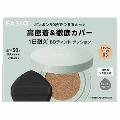 コーセー ファシオ BB ティント クッション 耐久カバー 03 ミディアムベージュ 12gのサムネイル