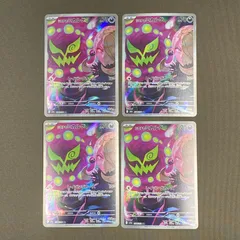 [浜館56-1700] ポケモンカード ポケカ シロナのミカルゲ M2a 208/193 AR 4枚セット [中古品]