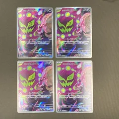 [浜館56-1701] ポケモンカード ポケカ シロナのミカルゲ M2a 208/193 AR 4枚セット [中古品]