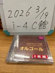 スタジオジブリの歌 オルゴール / オムニバス　CD　2枚組