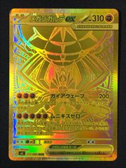ポケモンカード メガジガルデ MUR 117/080 ムニキスゼロ - メルカリ