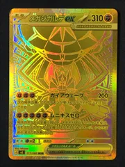 メガジガルデex MUR メガジガルデex MURの買取価格・値段推移と相場まとめ【ポケカ