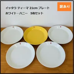 2026年最新】イッタラ ティーマ 21cm ボウルの人気アイテム - メルカリ